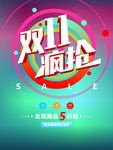 双11 十一 1111 购物狂