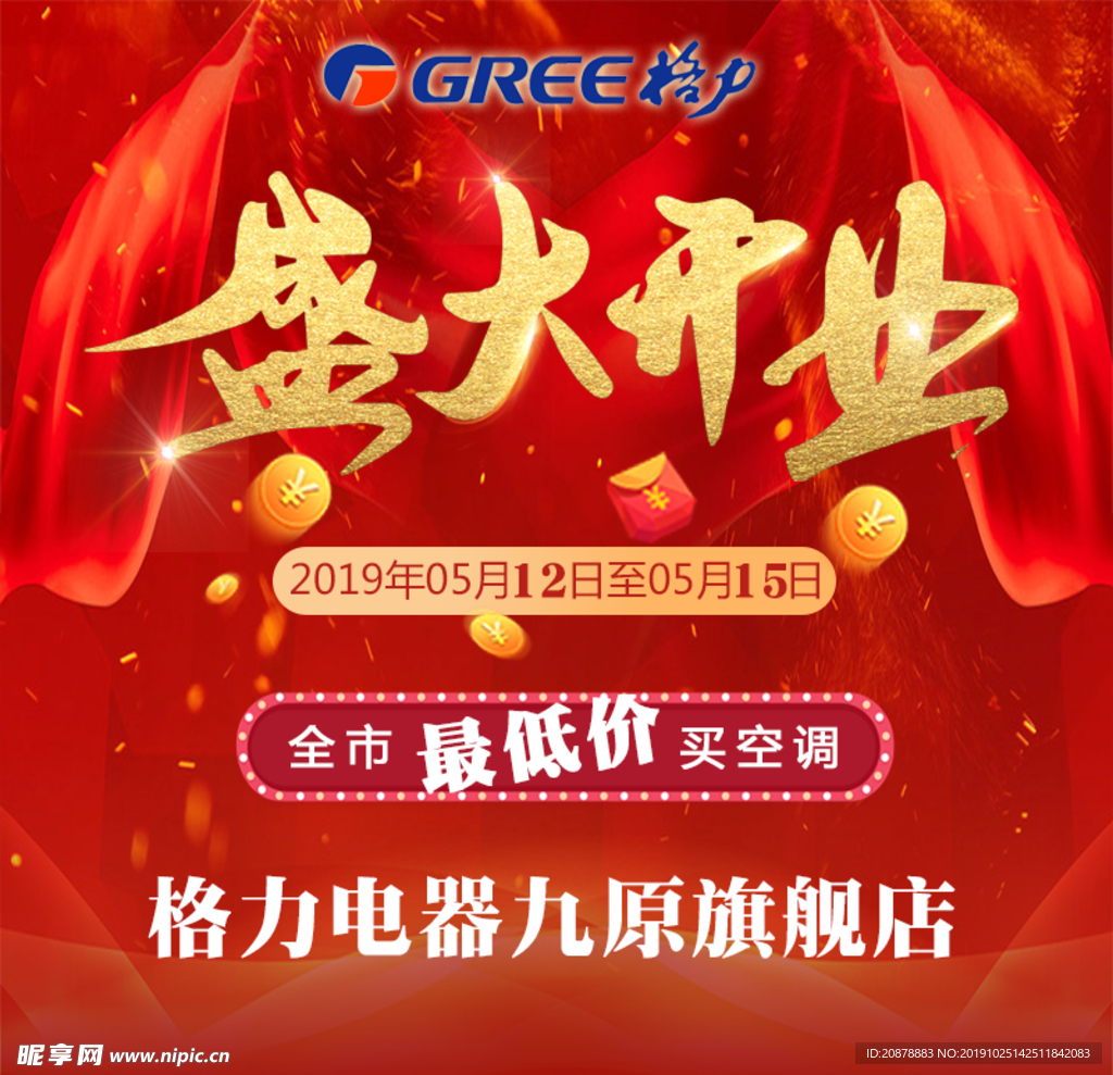 开业海报