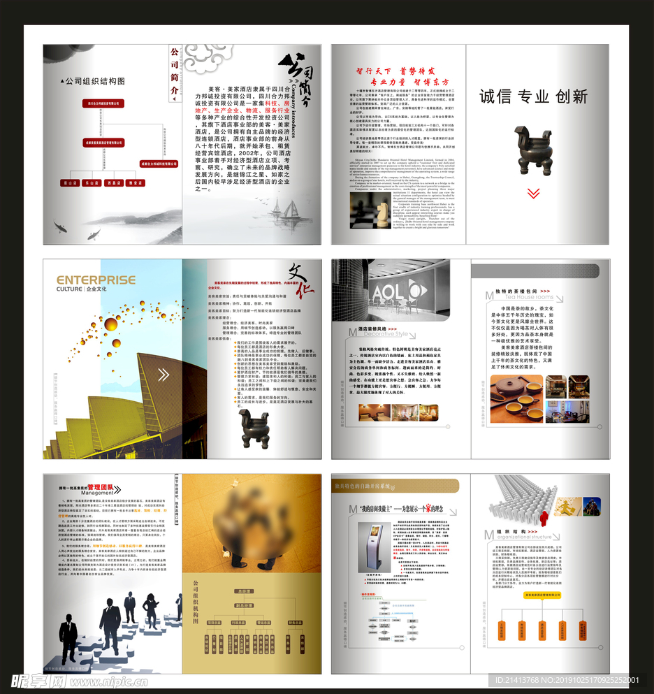 企业创意画册