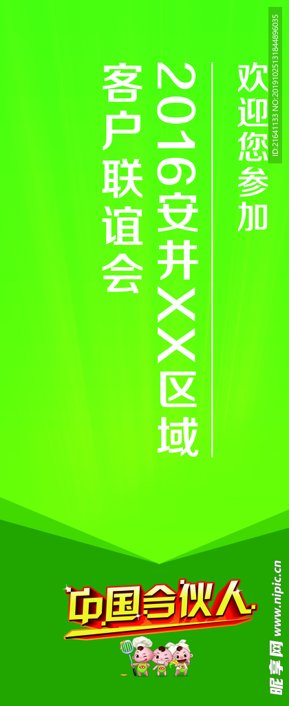 安井客户联谊会展架