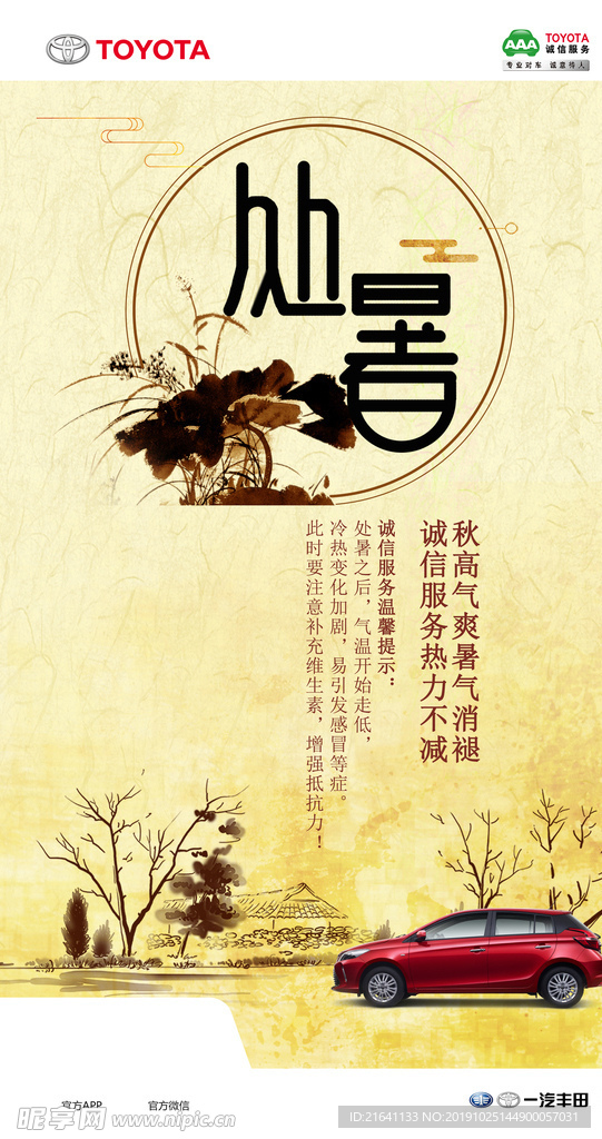 处暑