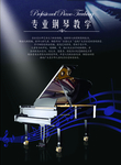 钢琴学习