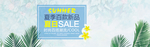 夏日促销banner