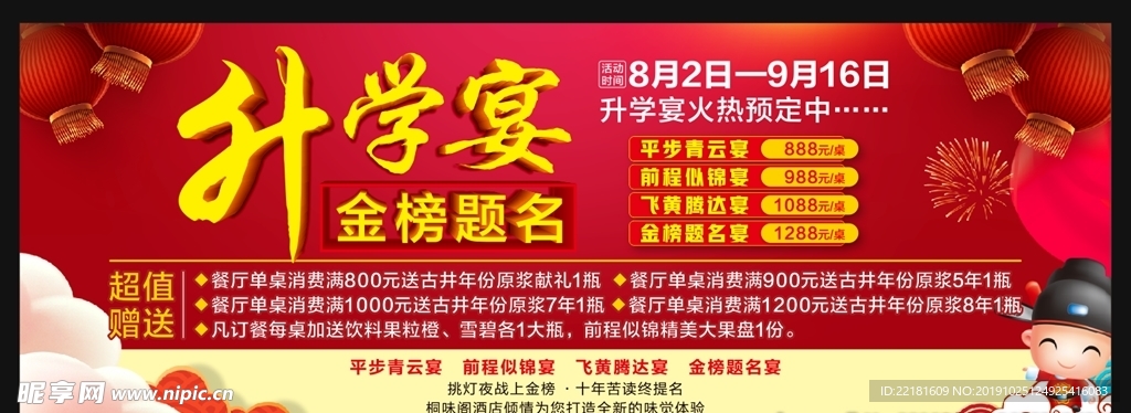 升学宴 海报