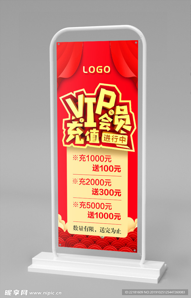 会员充值 展架
