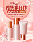 清新简约双11狂欢节预售化妆品
