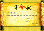 军令状  画柱