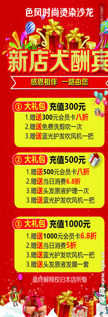 新店大酬宾
