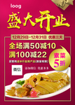 盛大开烽海报