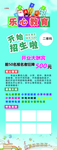 招生教育海报