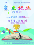 教育招生海报
