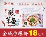 酸菜鱼