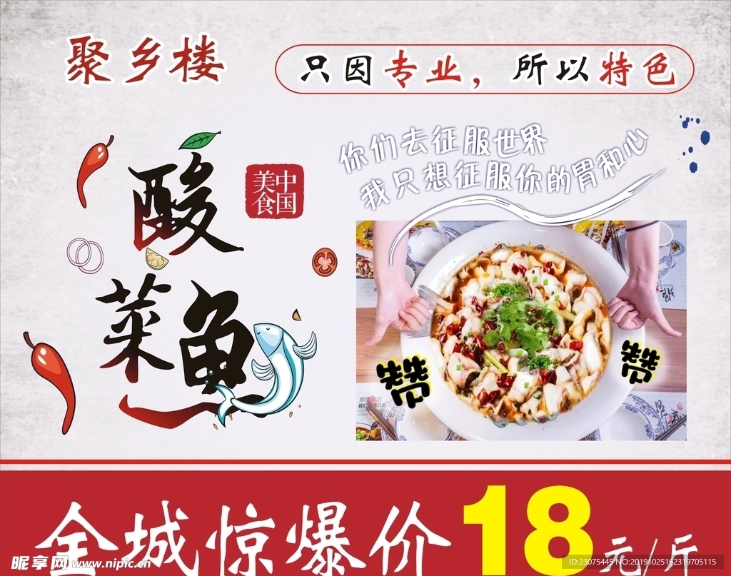 酸菜鱼