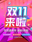双十一