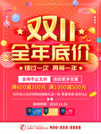 双十一