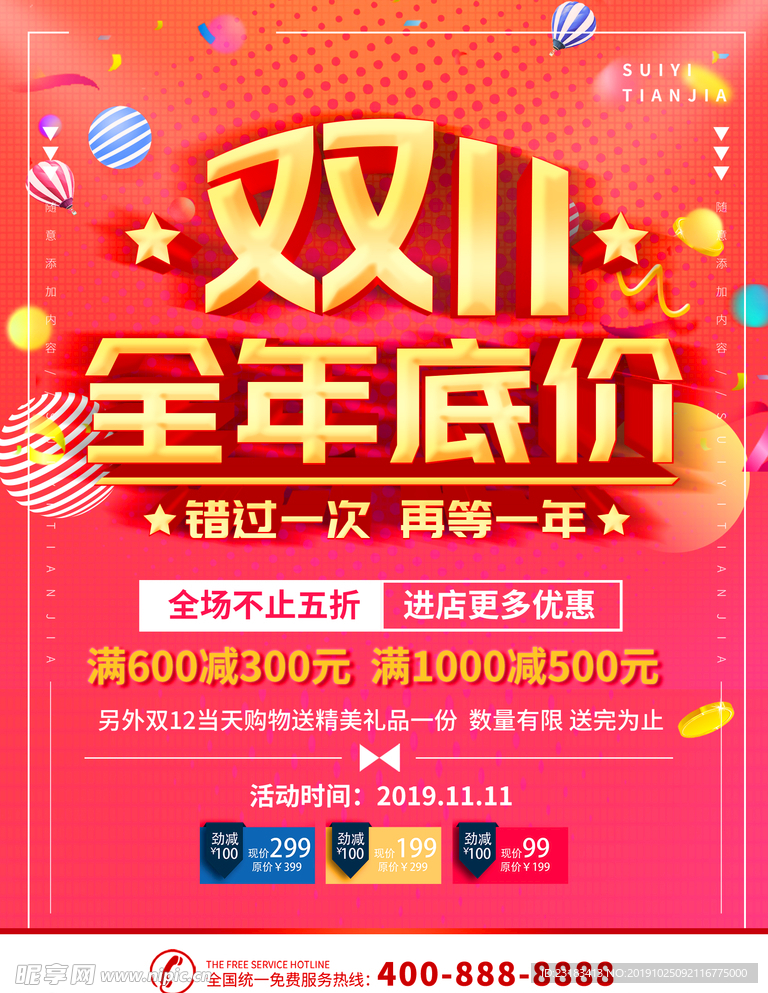 双十一