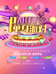 双十一