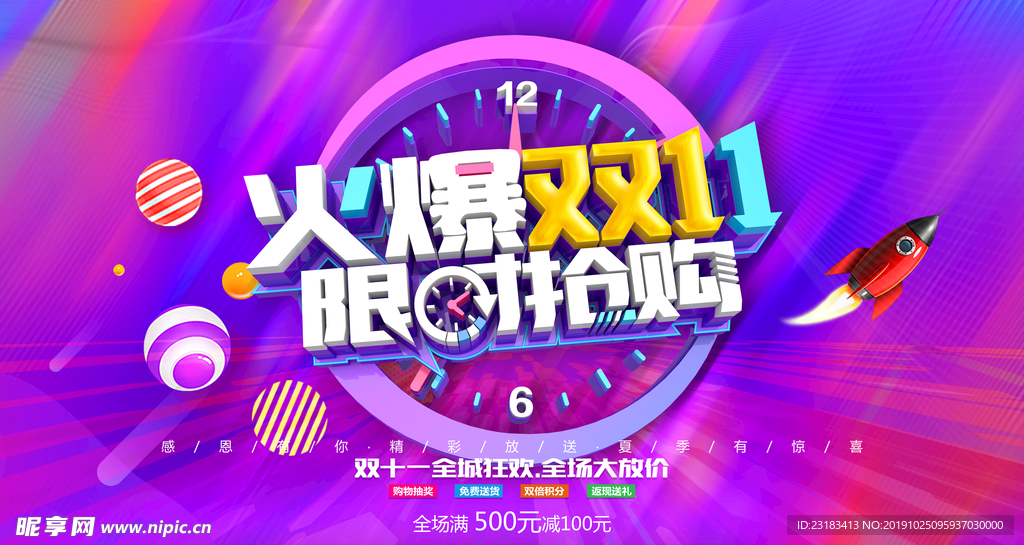 双十一