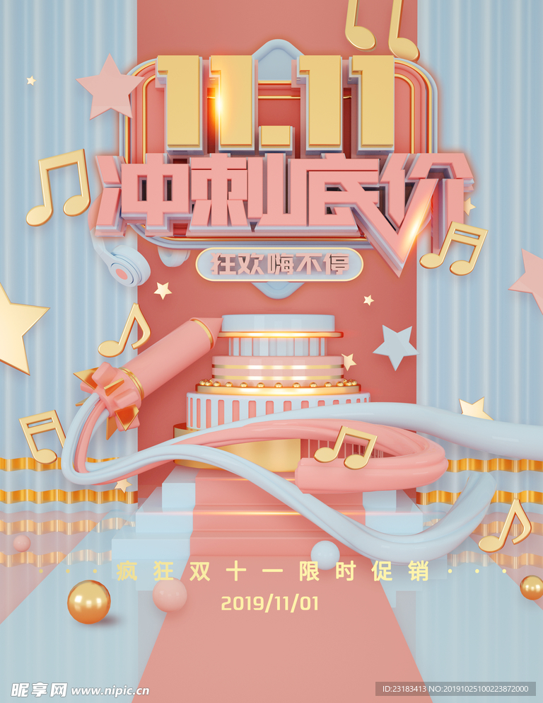 双十一