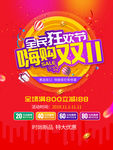 双十一