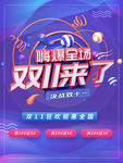 双十一