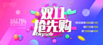 双十一