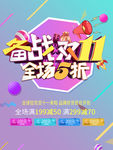 双十一