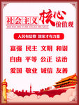 社会主义核心价值观