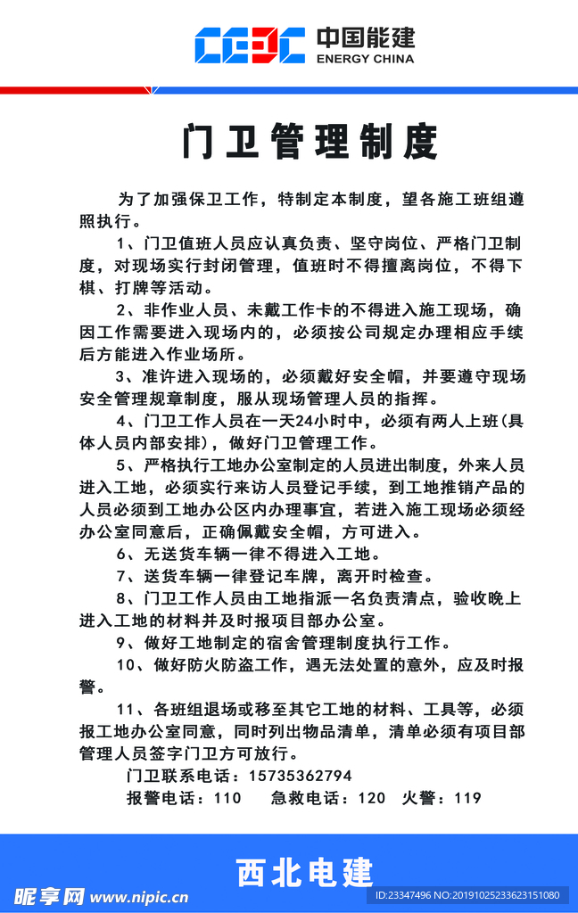 门卫管理制度
