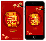元旦手机海报