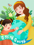地球日环保创意插画