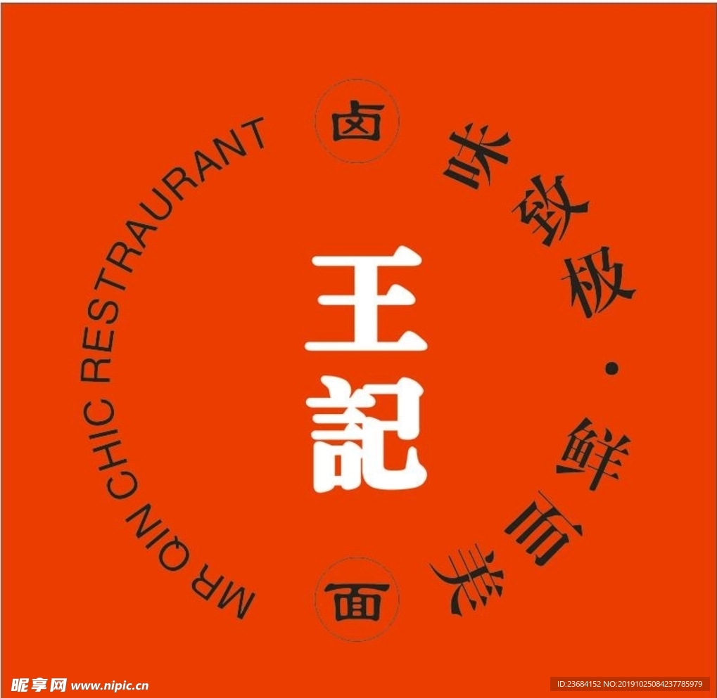 王记卤面标志