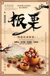 精品板栗海报设计