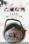 古董收售海报设计