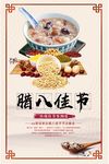 腊八节海报设计