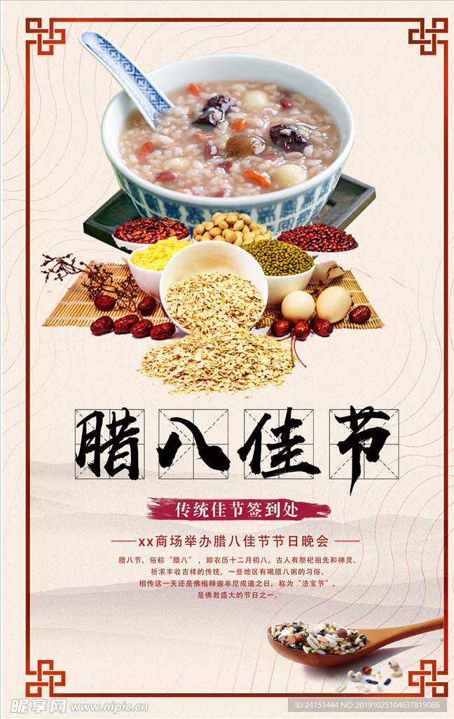 腊八节海报设计