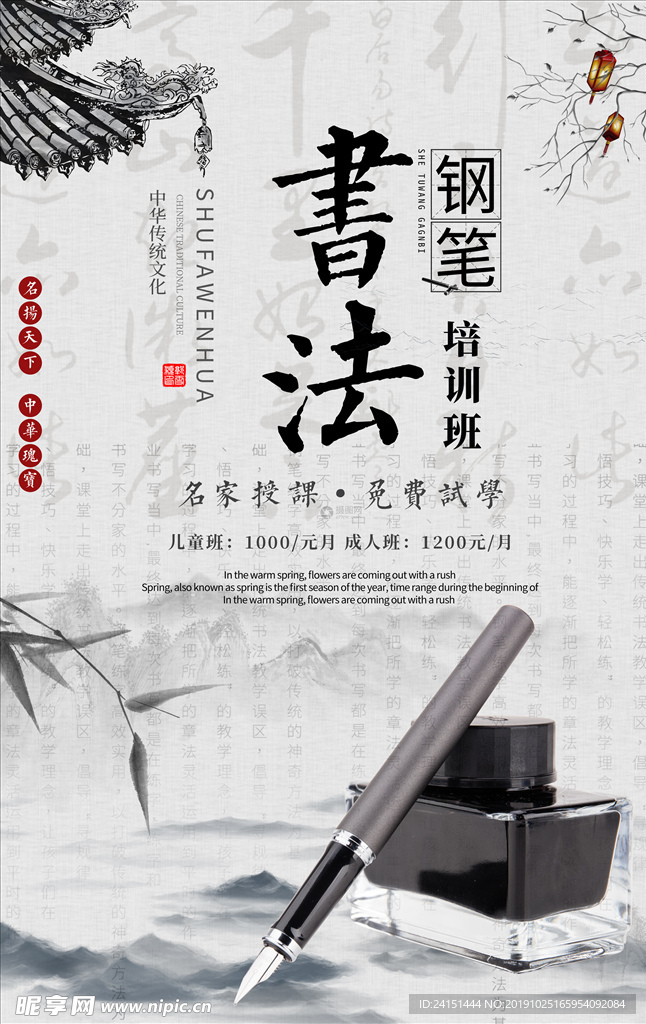 钢笔书法培训海报