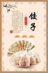 饺子海报设计