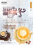 温情暖冬卡布奇诺海报