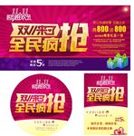 全民疯抢双十一