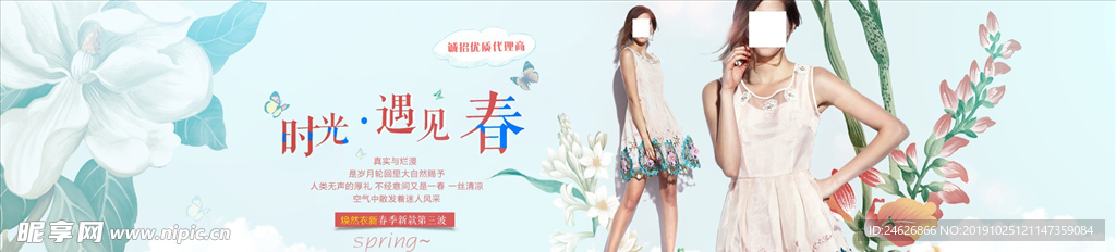 淘宝春装全屏海报