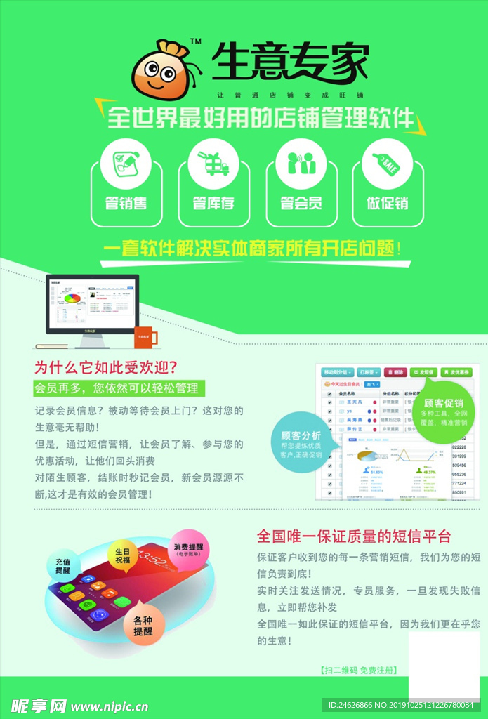 软件宣传海报