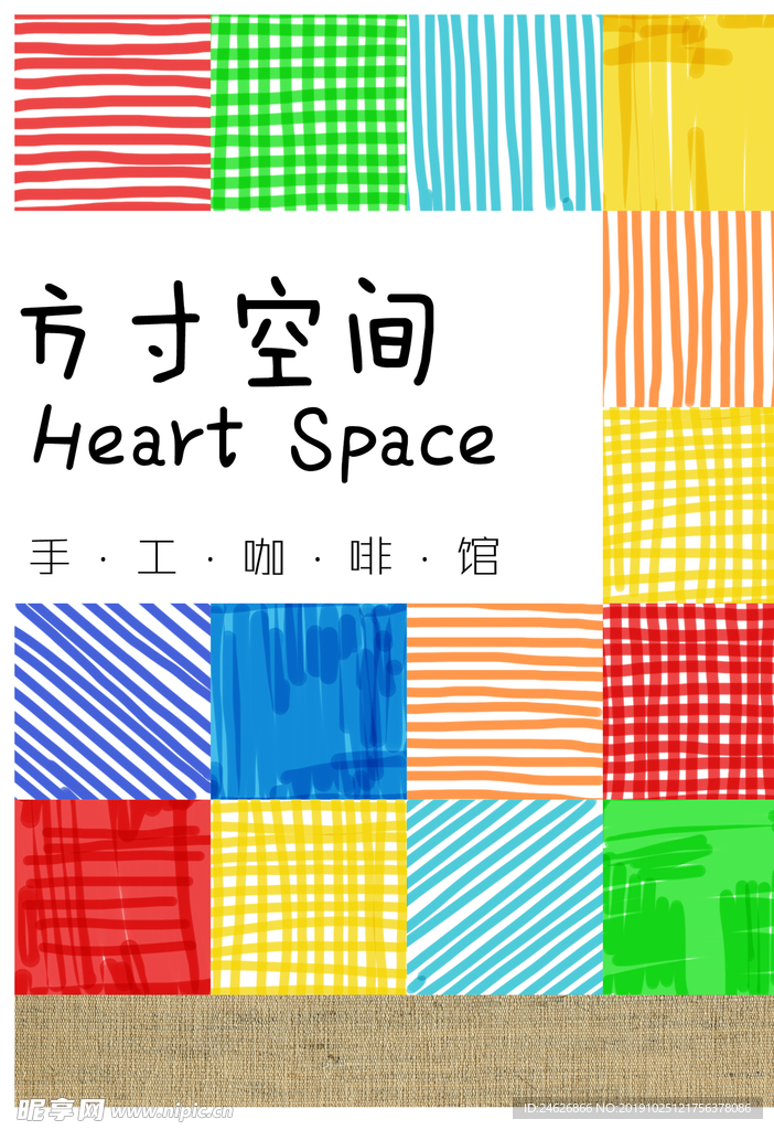 手工咖啡馆创意海报