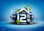 搜房网宣传海报设计