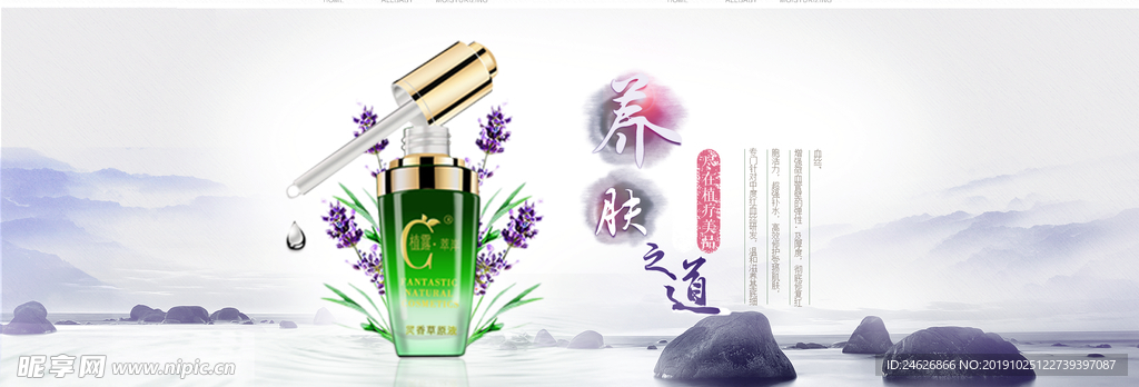 淘宝护肤品海报
