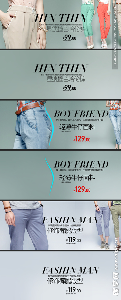 女装哈伦裤宣传海报