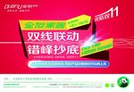 家居活动促销宣传