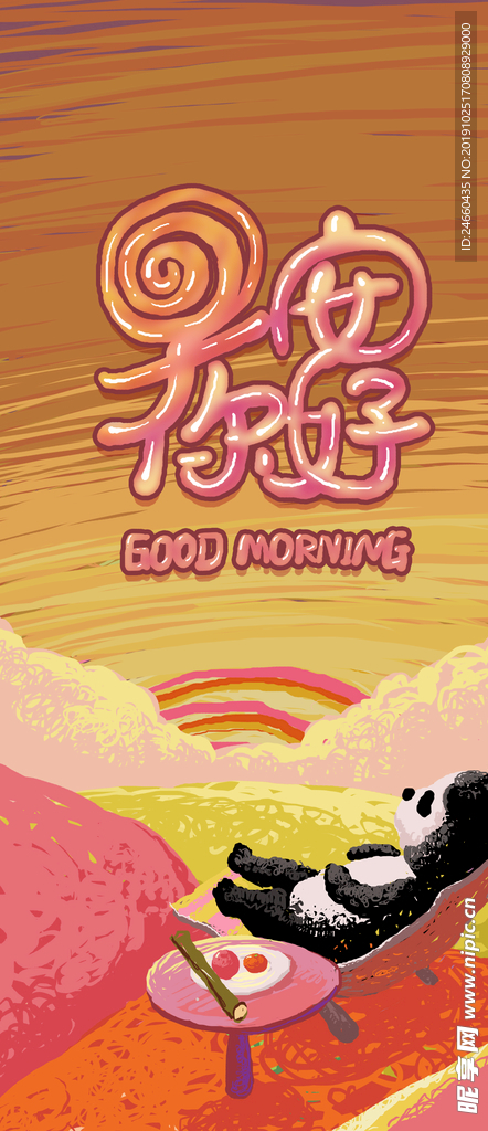 小清新早安