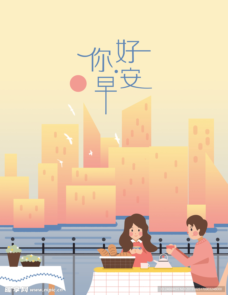 小清新早安
