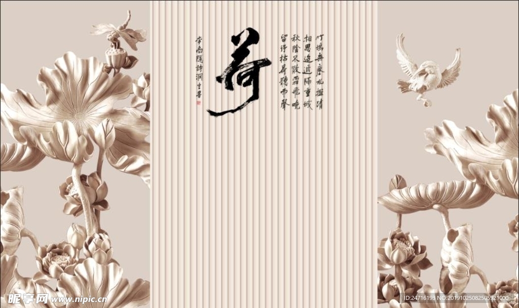 荷